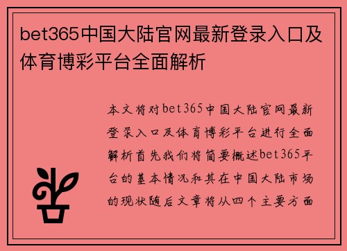bet365中国大陆官网最新登录入口及体育博彩平台全面解析