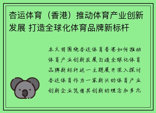 杏运体育（香港）推动体育产业创新发展 打造全球化体育品牌新标杆