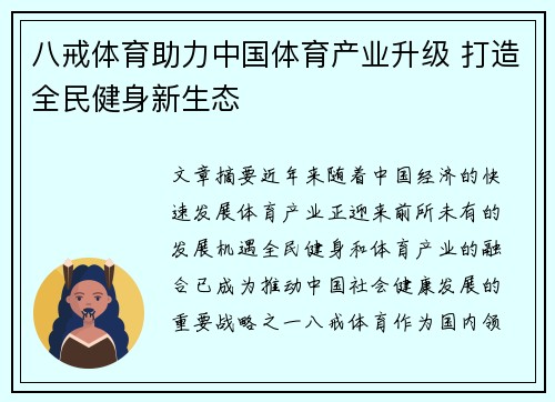 八戒体育助力中国体育产业升级 打造全民健身新生态