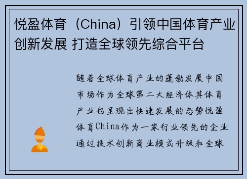 悦盈体育（China）引领中国体育产业创新发展 打造全球领先综合平台