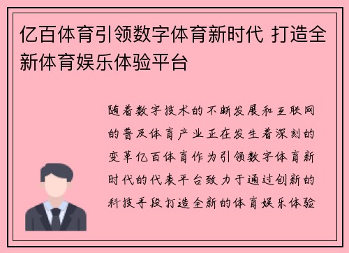 亿百体育引领数字体育新时代 打造全新体育娱乐体验平台