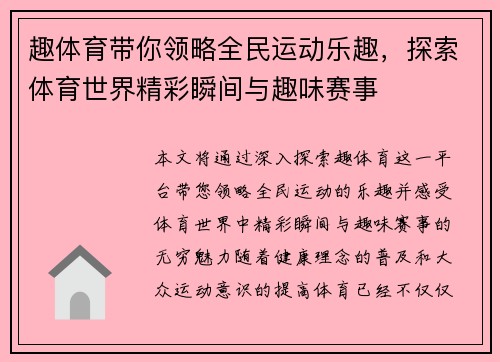 趣体育带你领略全民运动乐趣，探索体育世界精彩瞬间与趣味赛事