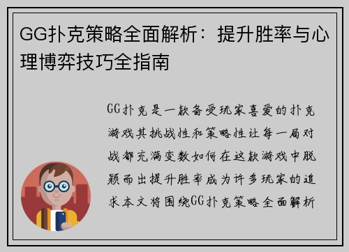 GG扑克策略全面解析:提升胜率与心理博弈技巧全指南 GG扑克策略全面解析:提升胜率与心理博弈技巧全指南