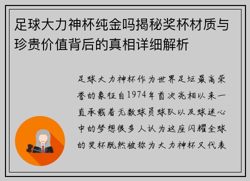 足球大力神杯纯金吗揭秘奖杯材质与珍贵价值背后的真相详细解析 足球大力神杯纯金吗揭秘奖杯材质与珍贵价值背后的真相详细解析